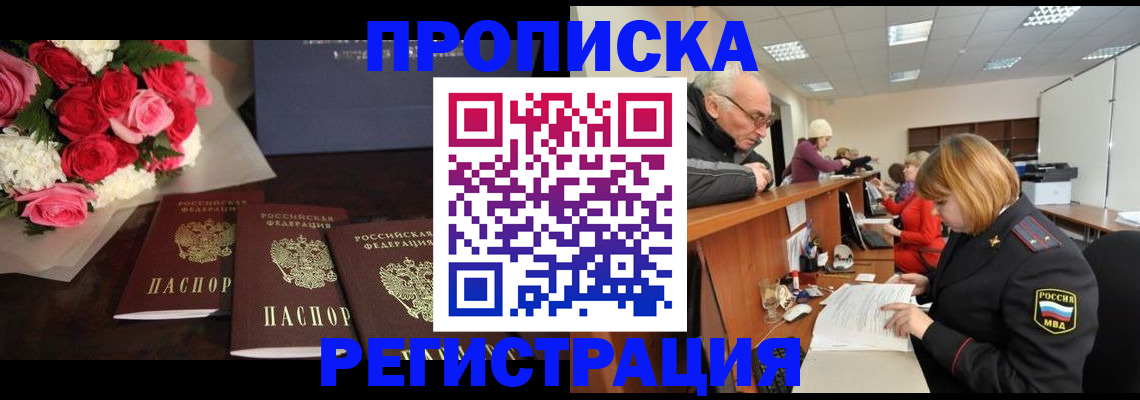 временная регистрация законно в Каменке