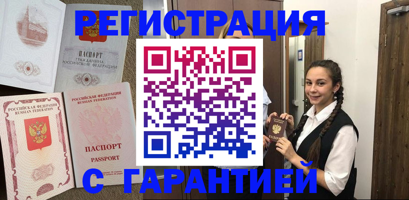 прописка иностранных граждан в Каменке