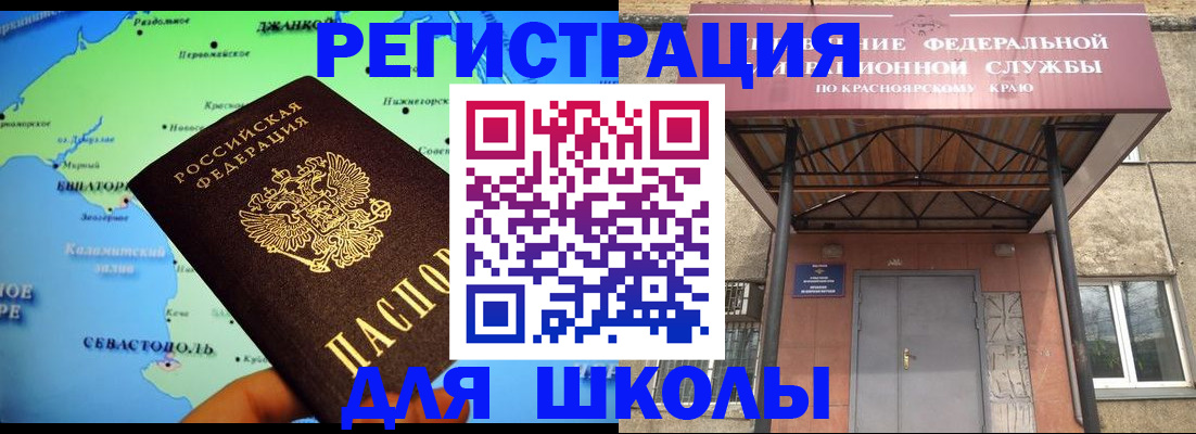 временная регистрация для всех в Каменке